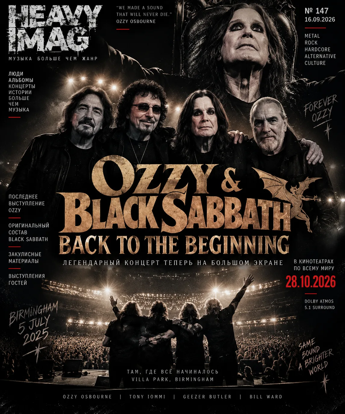 Последний выход Ozzy и Black Sabbath покажут в кино по всему миру