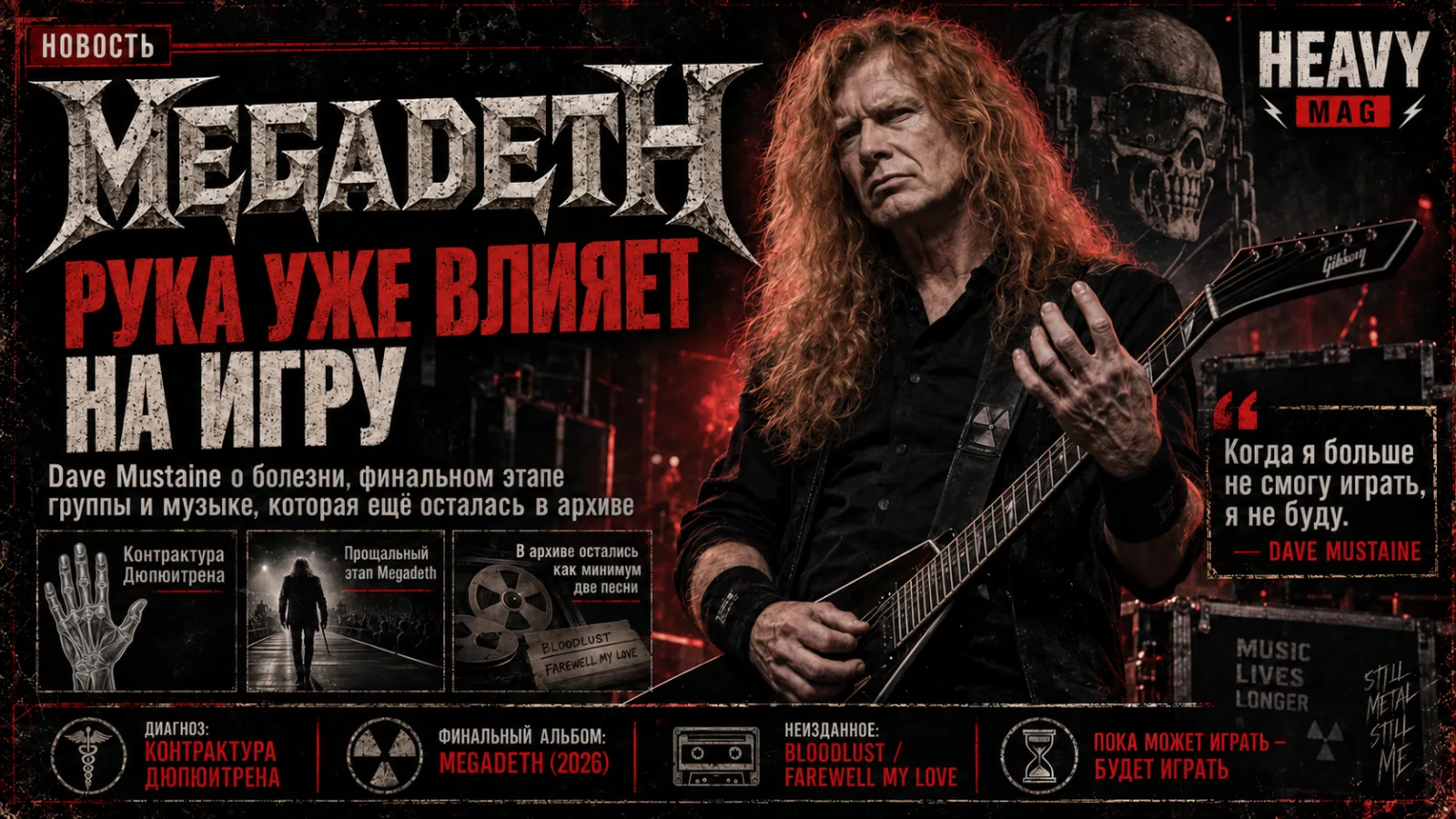 Dave Mustaine рассказал о болезни руки: прощание Megadeth оказалось гораздо буквальнее, чем казалось