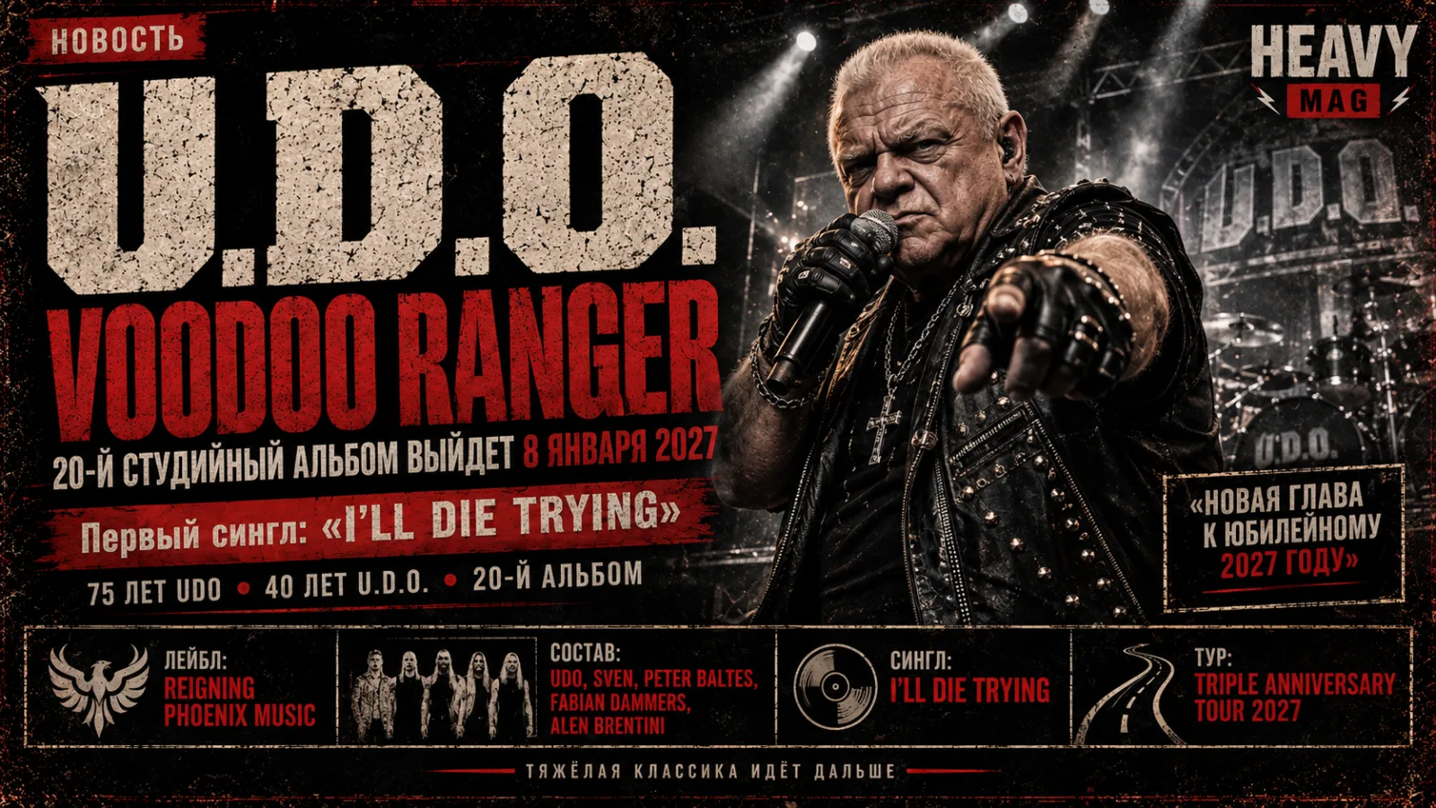 U.D.O. готовят двадцатый альбом: Voodoo Ranger выйдет в январе 2027 года