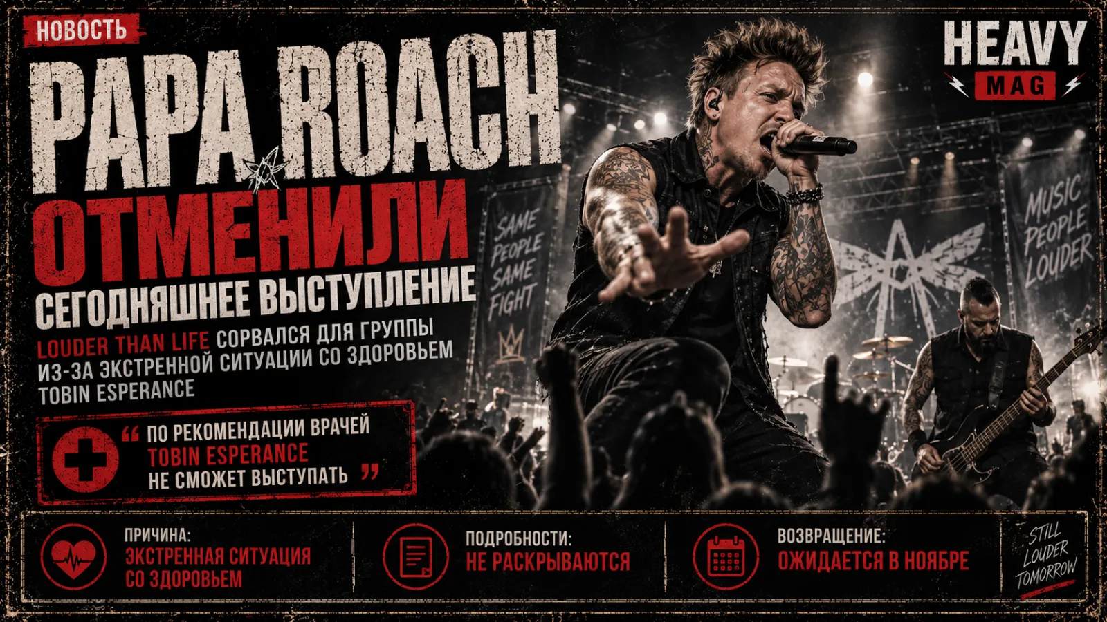 Papa Roach отменили Louder Than Life из-за экстренной ситуации со здоровьем Tobin Esperance