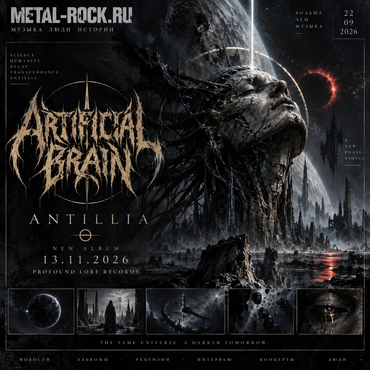 Artificial Brain открывают новую главу: Antillia выйдет в ноябре
